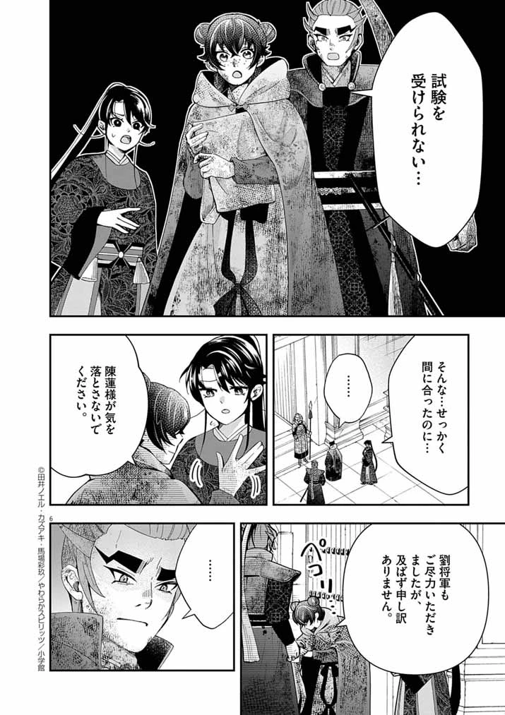 大阪マダム、後宮妃になる！ 第81話 - 6