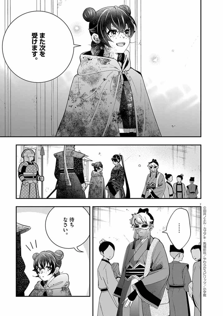 大阪マダム、後宮妃になる！ 第81話 - 7