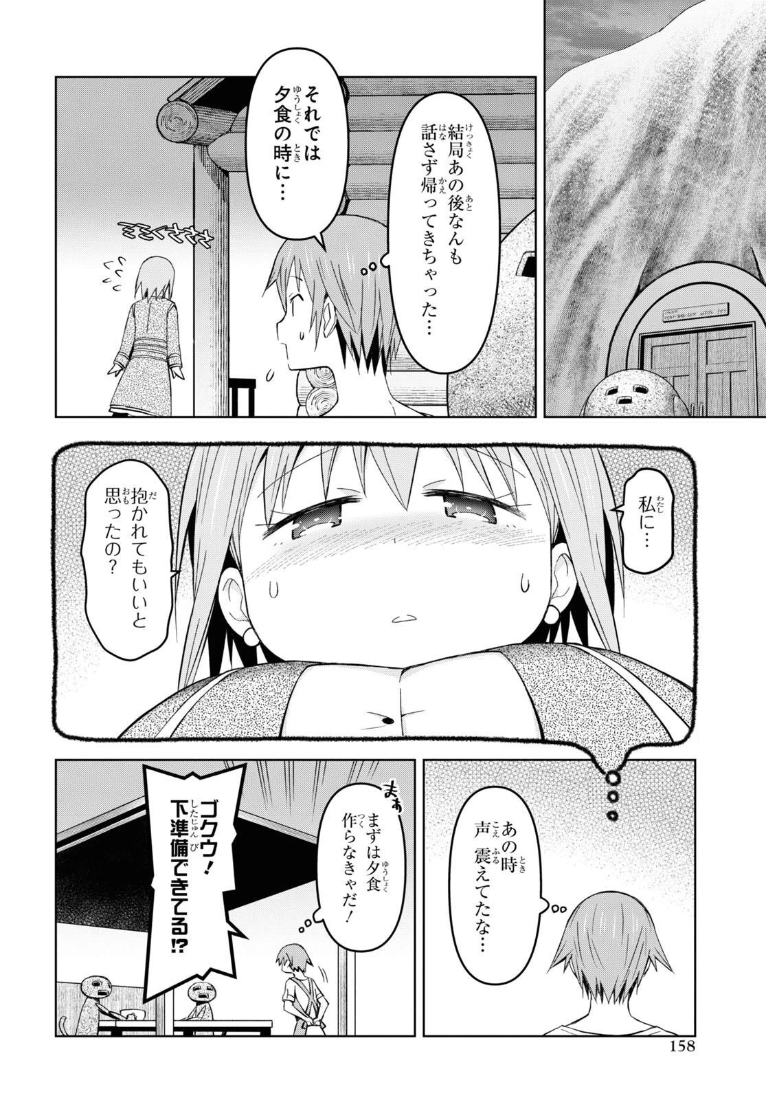 ダンジョン島で宿屋をやろう！ 創造魔法を貰った俺の細腕繫盛記 第26話 - 18