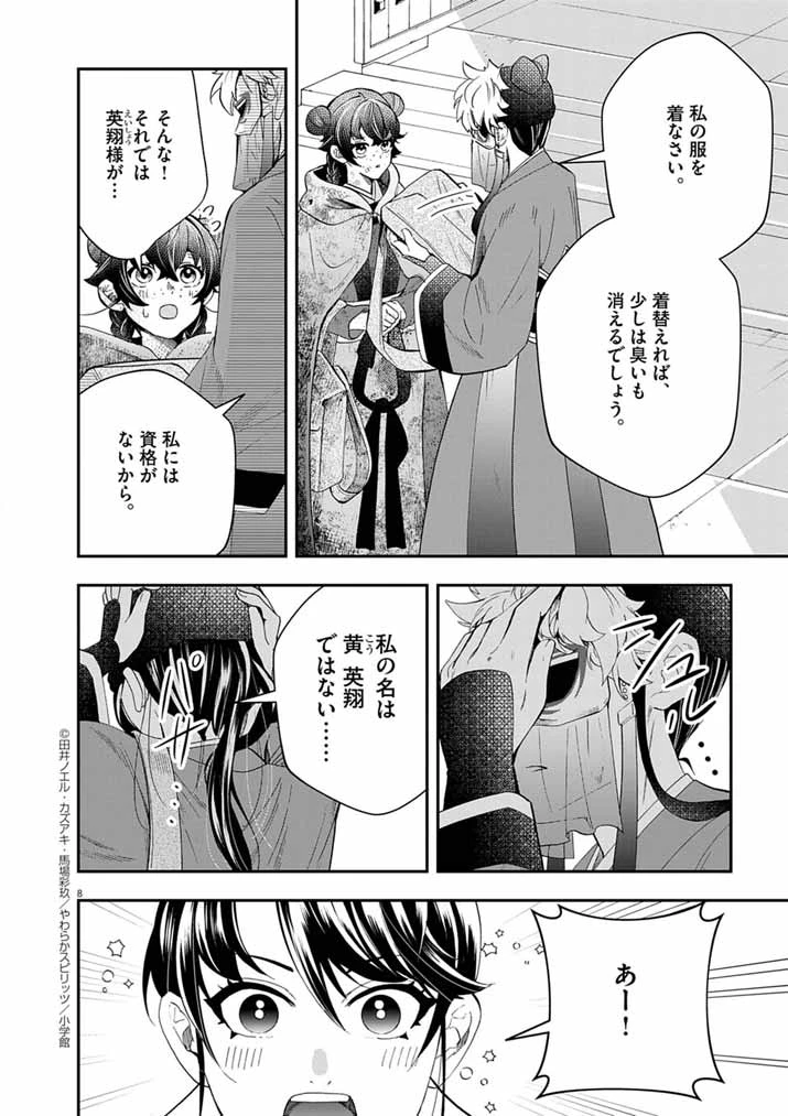 大阪マダム、後宮妃になる！ 第81話 - 8