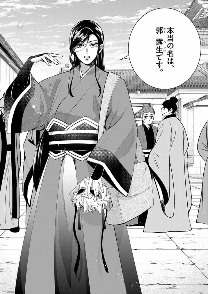 大阪マダム、後宮妃になる！ 第81話 - 9