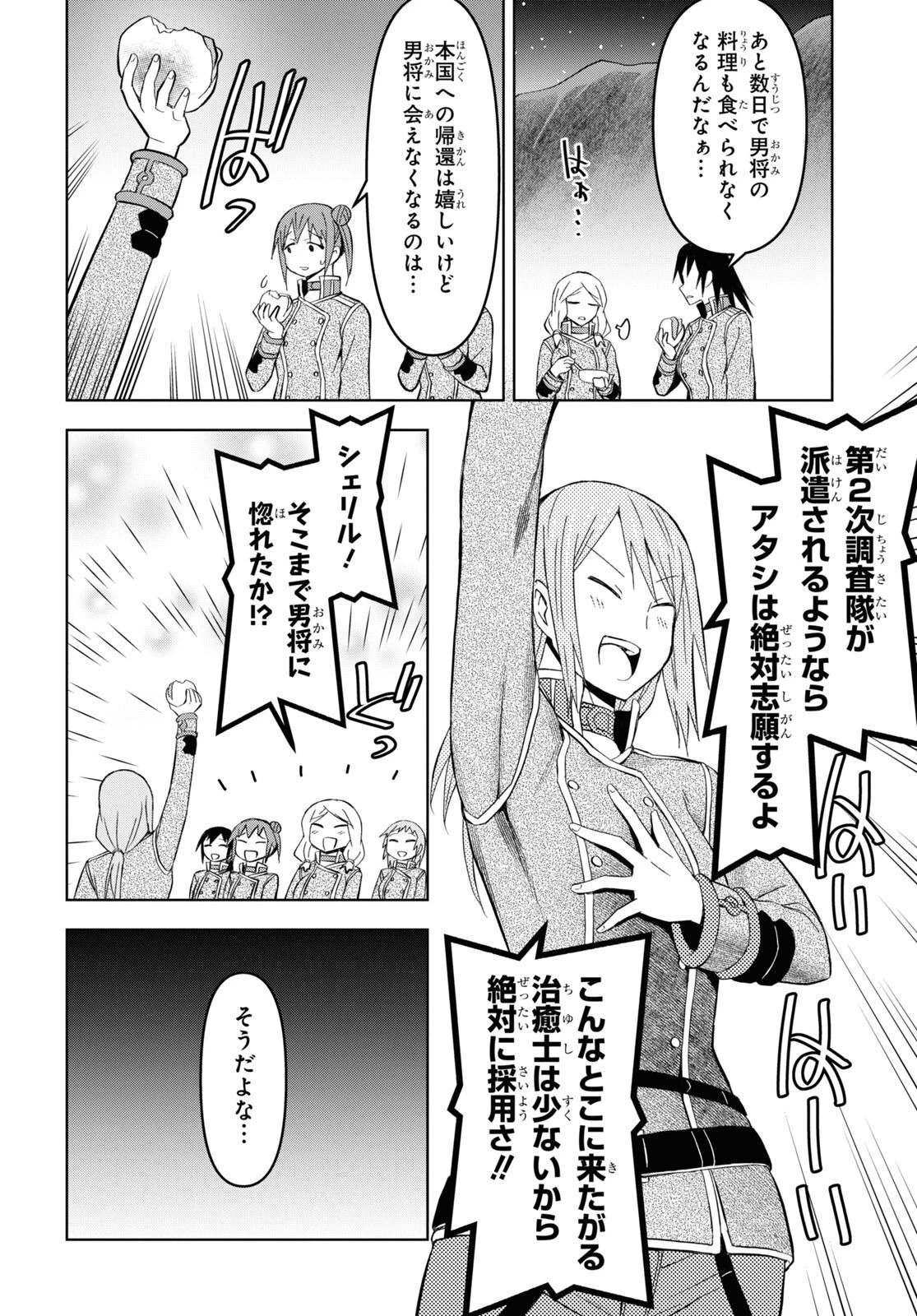 ダンジョン島で宿屋をやろう！ 創造魔法を貰った俺の細腕繫盛記 第26話 - 20