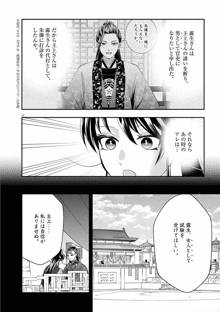大阪マダム、後宮妃になる！ 第81話 - 12