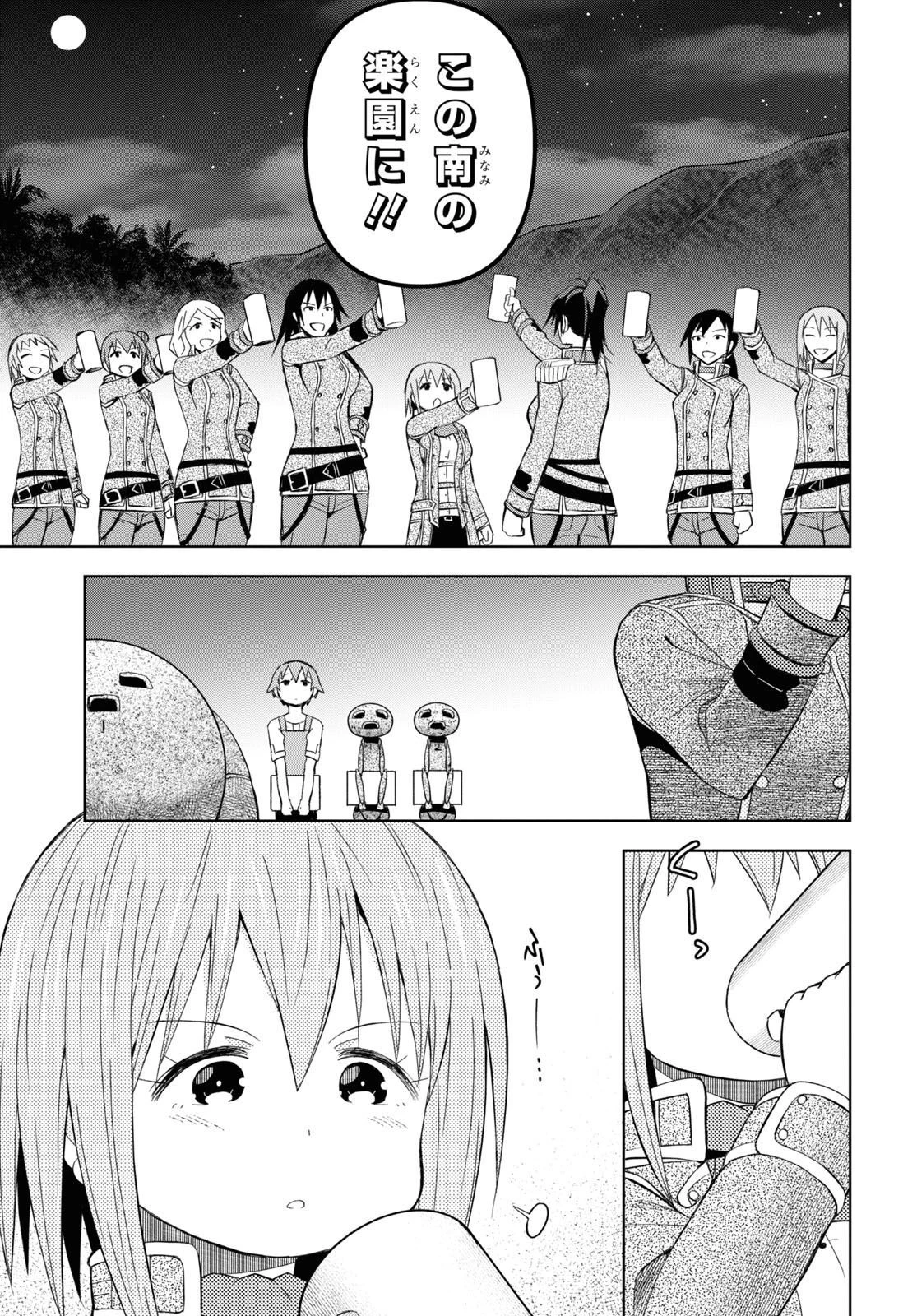 ダンジョン島で宿屋をやろう！ 創造魔法を貰った俺の細腕繫盛記 第26話 - 23