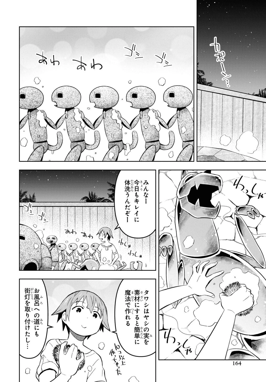 ダンジョン島で宿屋をやろう！ 創造魔法を貰った俺の細腕繫盛記 第26話 - 24