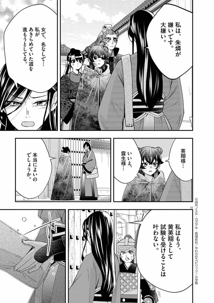 大阪マダム、後宮妃になる！ 第81話 - 15