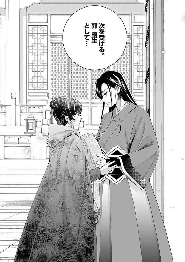 大阪マダム、後宮妃になる！ 第81話 - 16