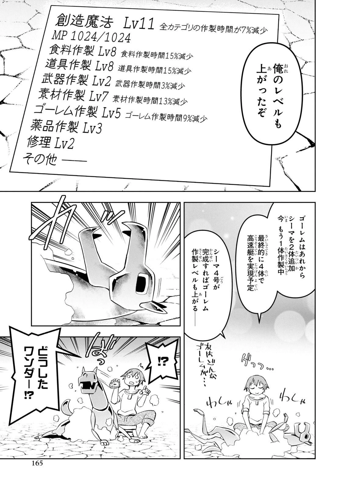 ダンジョン島で宿屋をやろう！ 創造魔法を貰った俺の細腕繫盛記 第26話 - 25