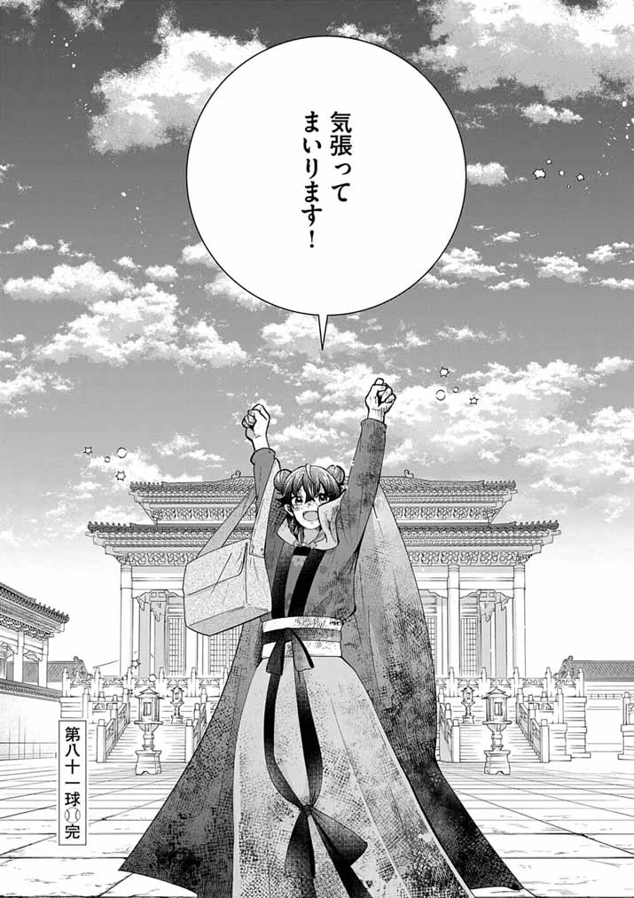 大阪マダム、後宮妃になる！ 第81話 - 20