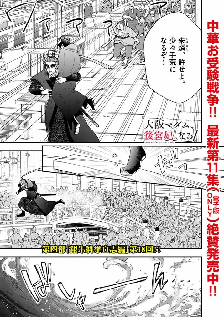 大阪マダム、後宮妃になる！ 第80話 - 1