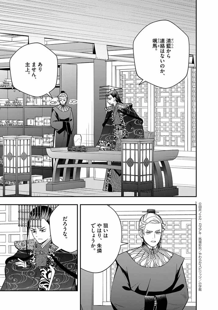 大阪マダム、後宮妃になる！ 第80話 - 3