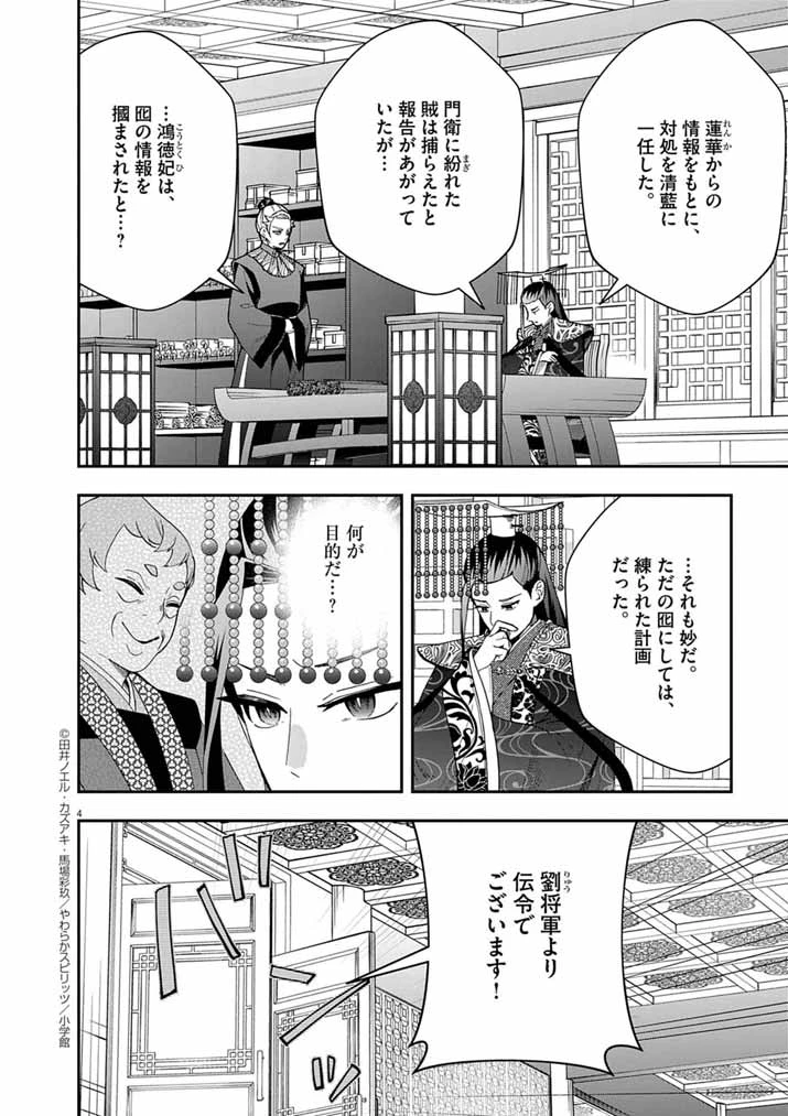 大阪マダム、後宮妃になる！ 第80話 - 4