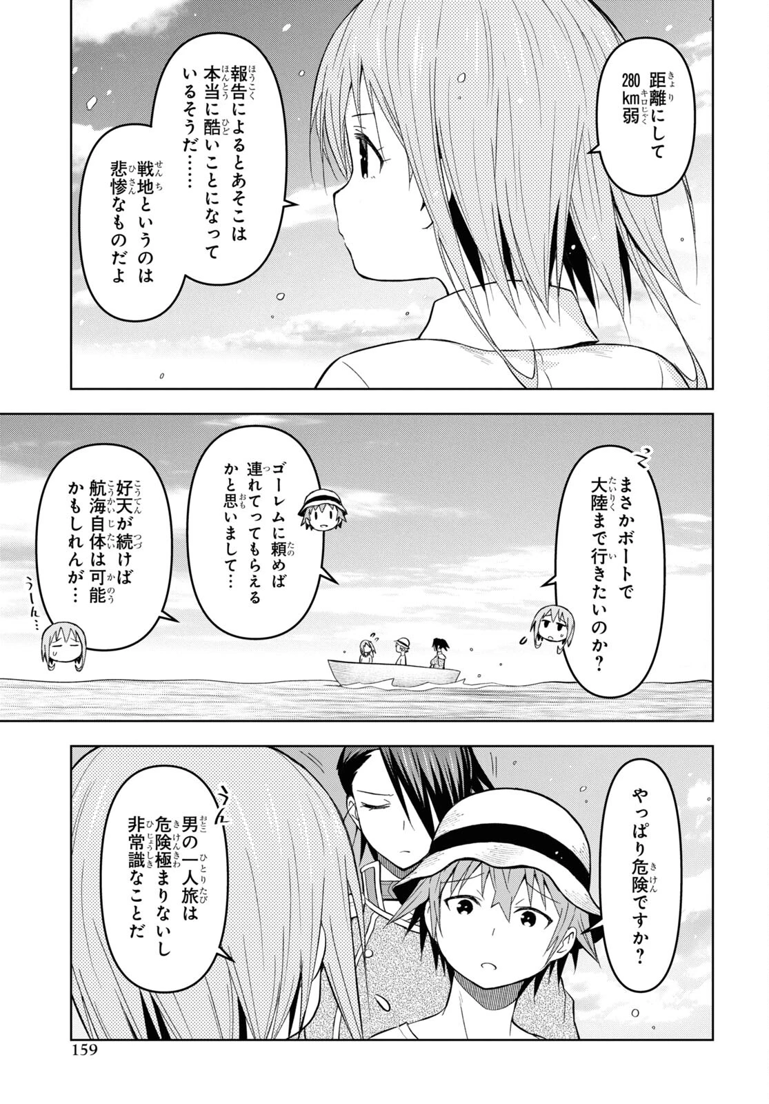 ダンジョン島で宿屋をやろう！ 創造魔法を貰った俺の細腕繫盛記 第25話 - 5