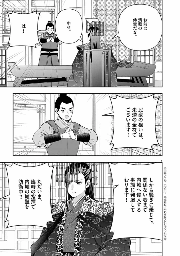 大阪マダム、後宮妃になる！ 第80話 - 5