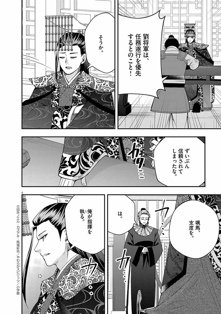 大阪マダム、後宮妃になる！ 第80話 - 6