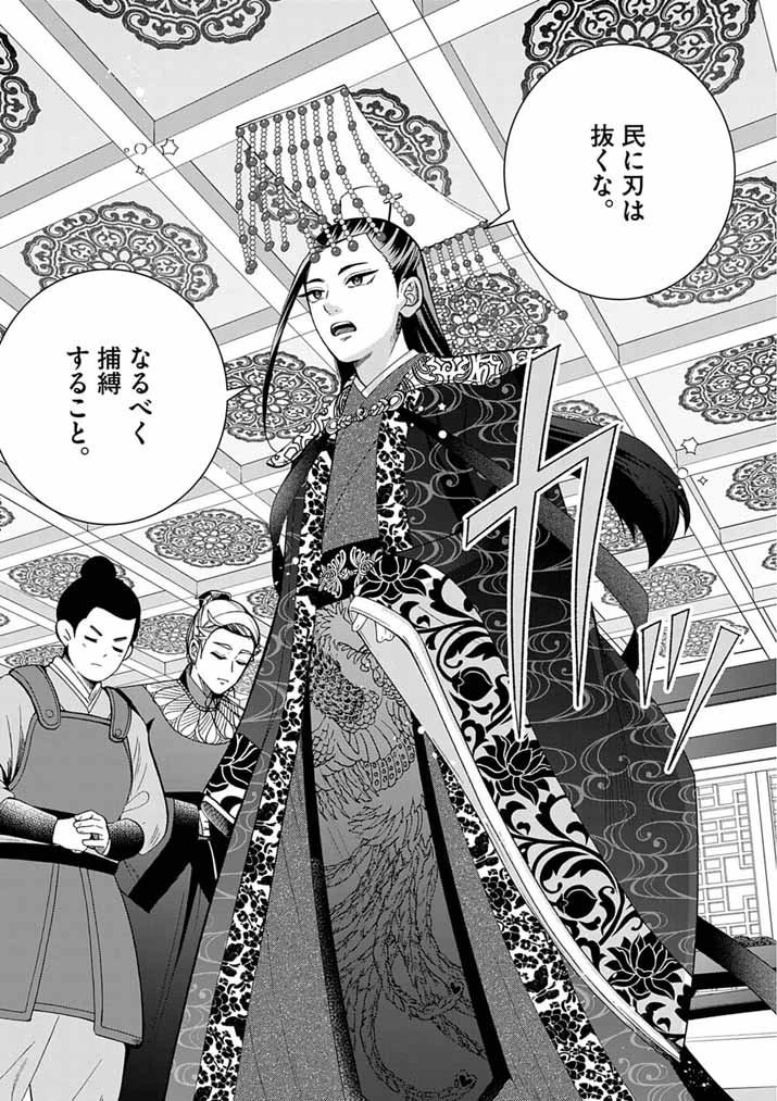 大阪マダム、後宮妃になる！ 第80話 - 7