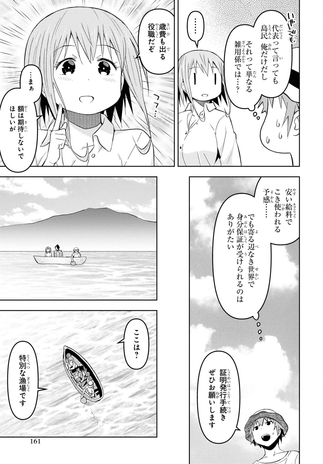 ダンジョン島で宿屋をやろう！ 創造魔法を貰った俺の細腕繫盛記 第25話 - 7