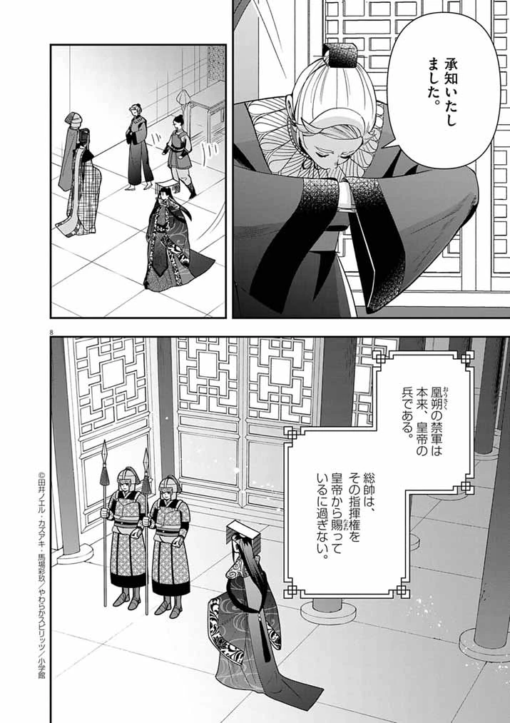 大阪マダム、後宮妃になる！ 第80話 - 8