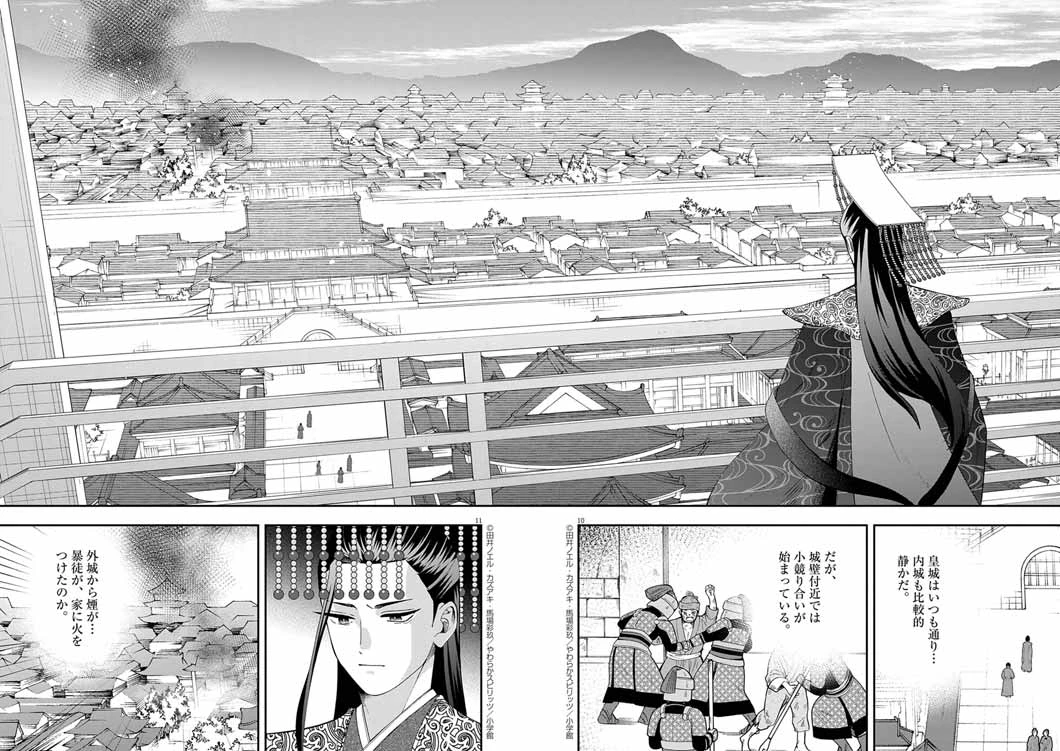 大阪マダム、後宮妃になる！ 第80話 - 10