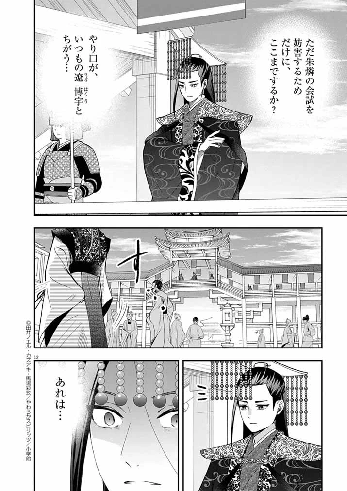 大阪マダム、後宮妃になる！ 第80話 - 11