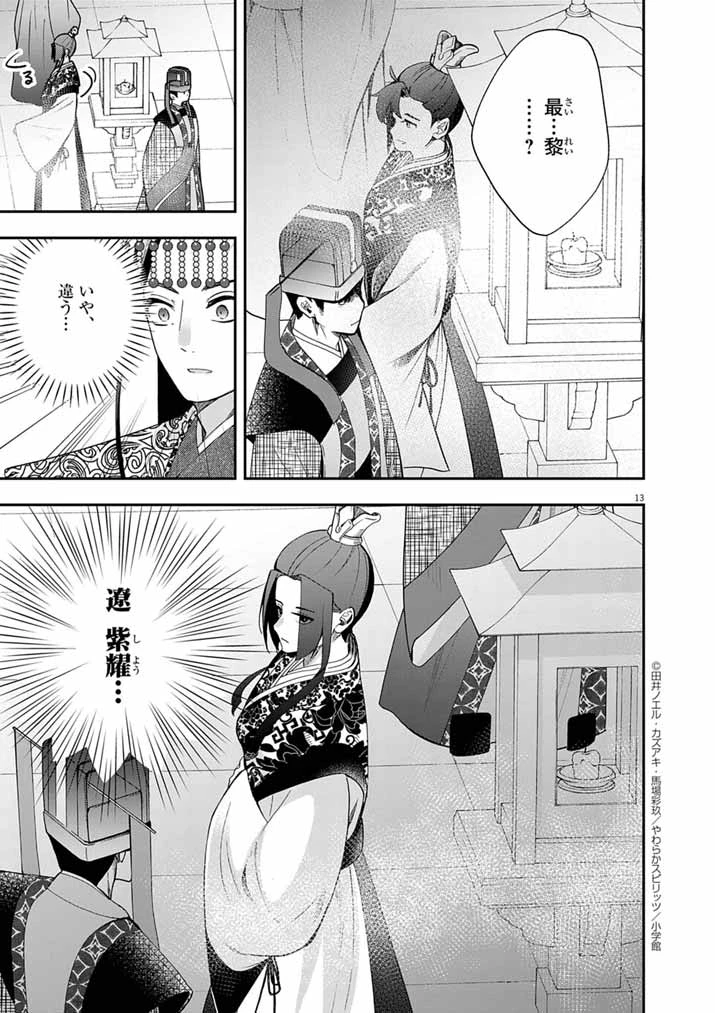 大阪マダム、後宮妃になる！ 第80話 - 12