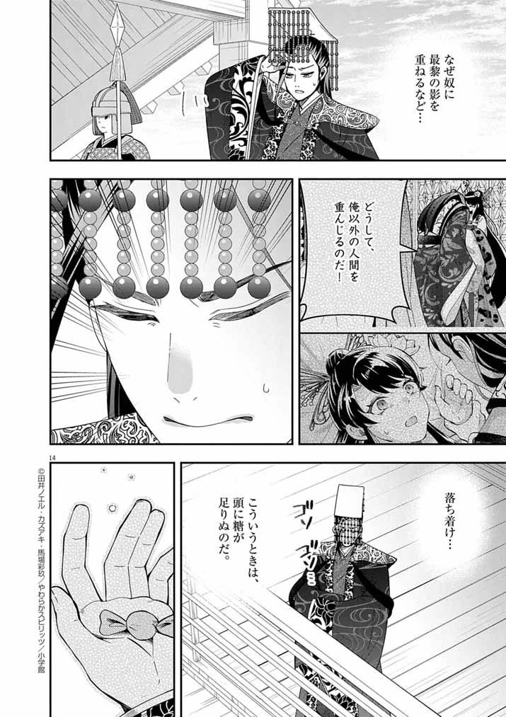 大阪マダム、後宮妃になる！ 第80話 - 13