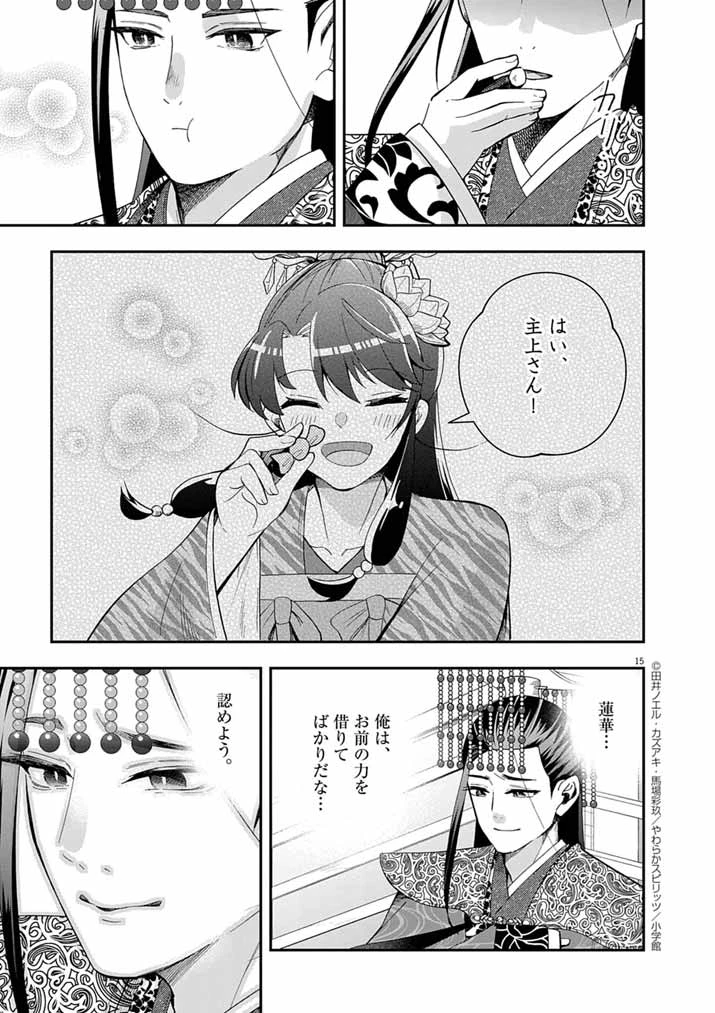 大阪マダム、後宮妃になる！ 第80話 - 14
