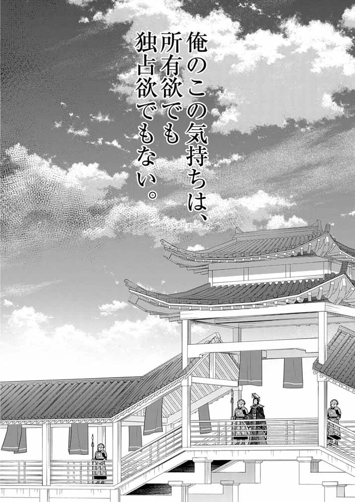 大阪マダム、後宮妃になる！ 第80話 - 15