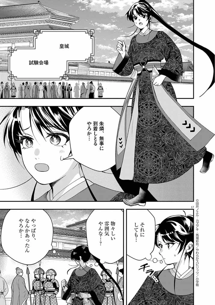 大阪マダム、後宮妃になる！ 第80話 - 16