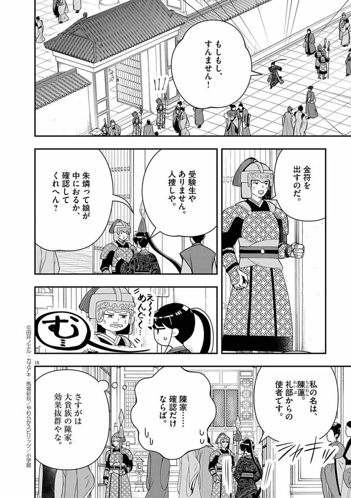 大阪マダム、後宮妃になる！ 第80話 - 17