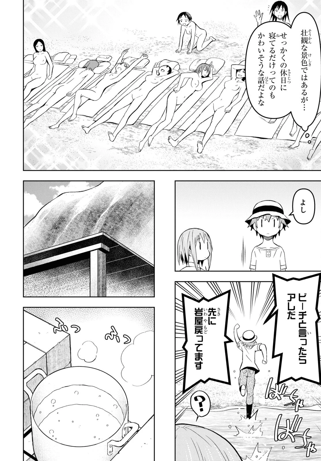 ダンジョン島で宿屋をやろう！ 創造魔法を貰った俺の細腕繫盛記 第25話 - 16