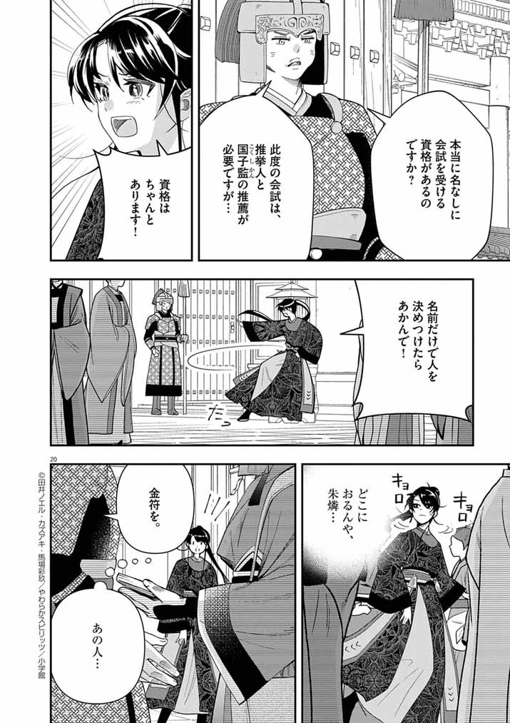 大阪マダム、後宮妃になる！ 第80話 - 19