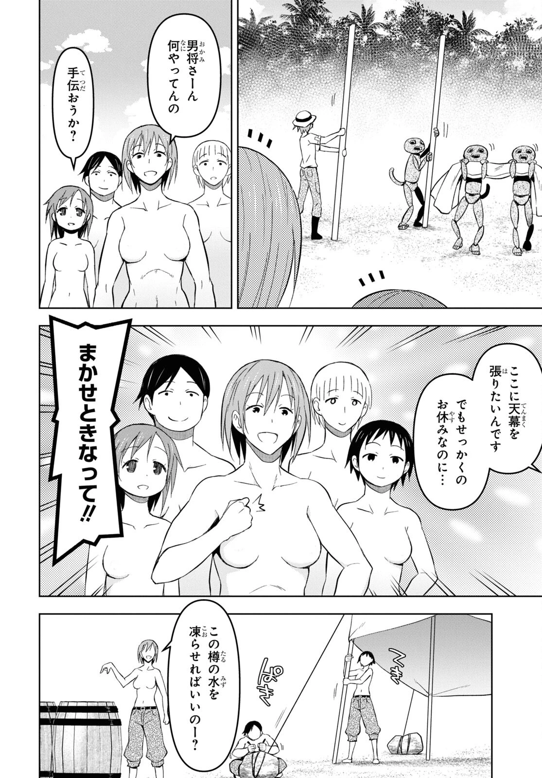 ダンジョン島で宿屋をやろう！ 創造魔法を貰った俺の細腕繫盛記 第25話 - 18