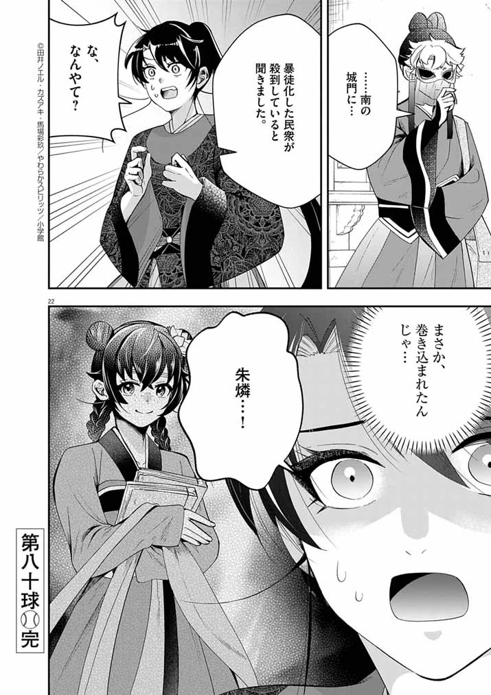 大阪マダム、後宮妃になる！ 第80話 - 21