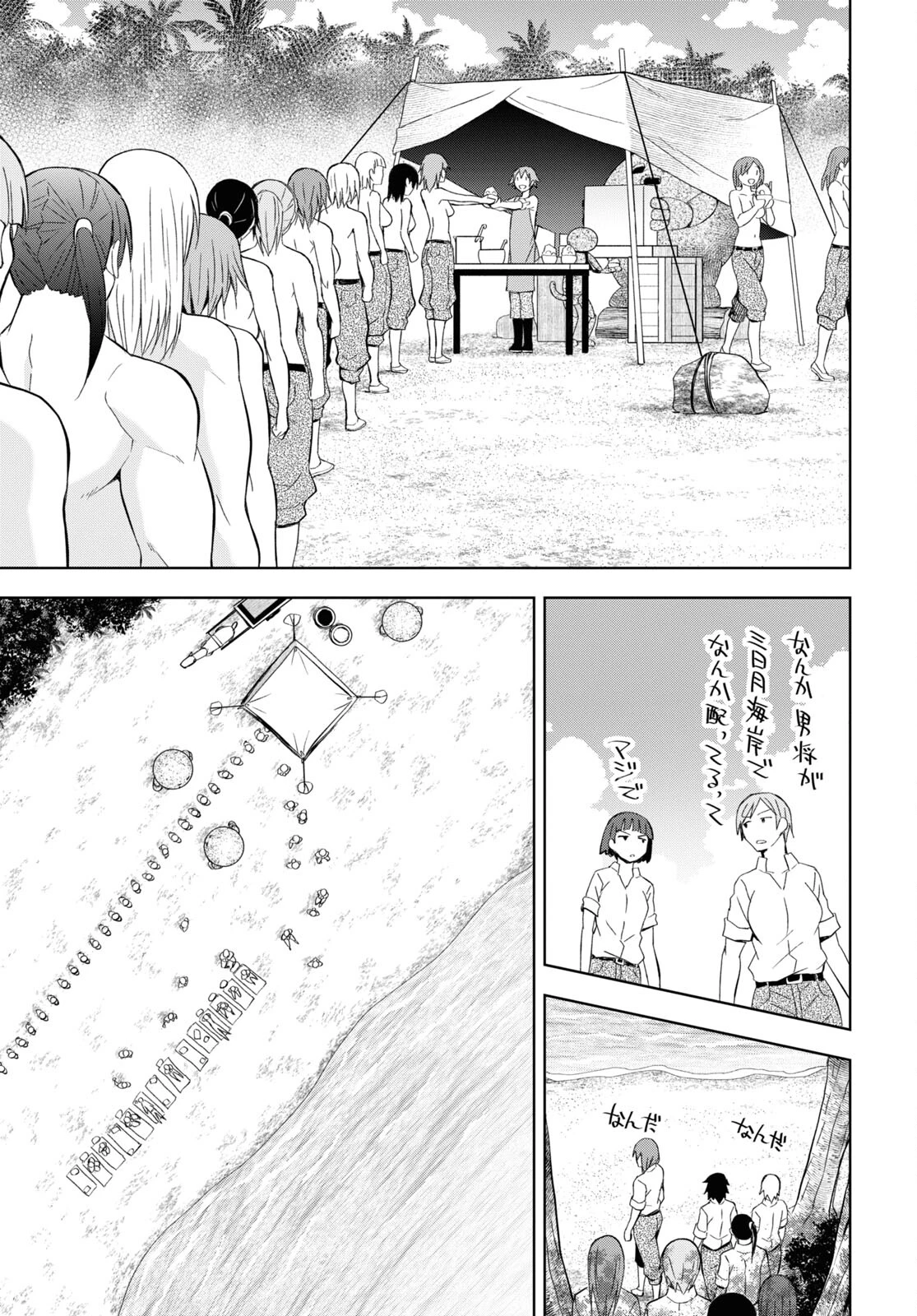 ダンジョン島で宿屋をやろう！ 創造魔法を貰った俺の細腕繫盛記 第25話 - 21