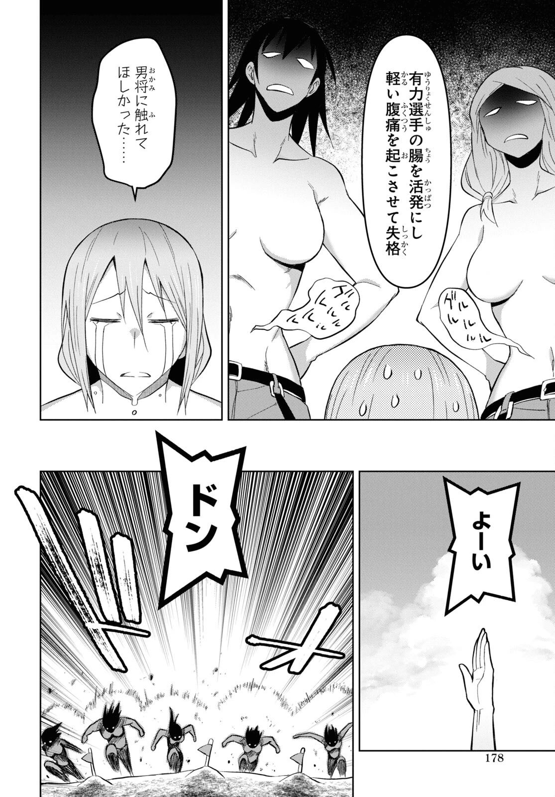 ダンジョン島で宿屋をやろう！ 創造魔法を貰った俺の細腕繫盛記 第25話 - 24