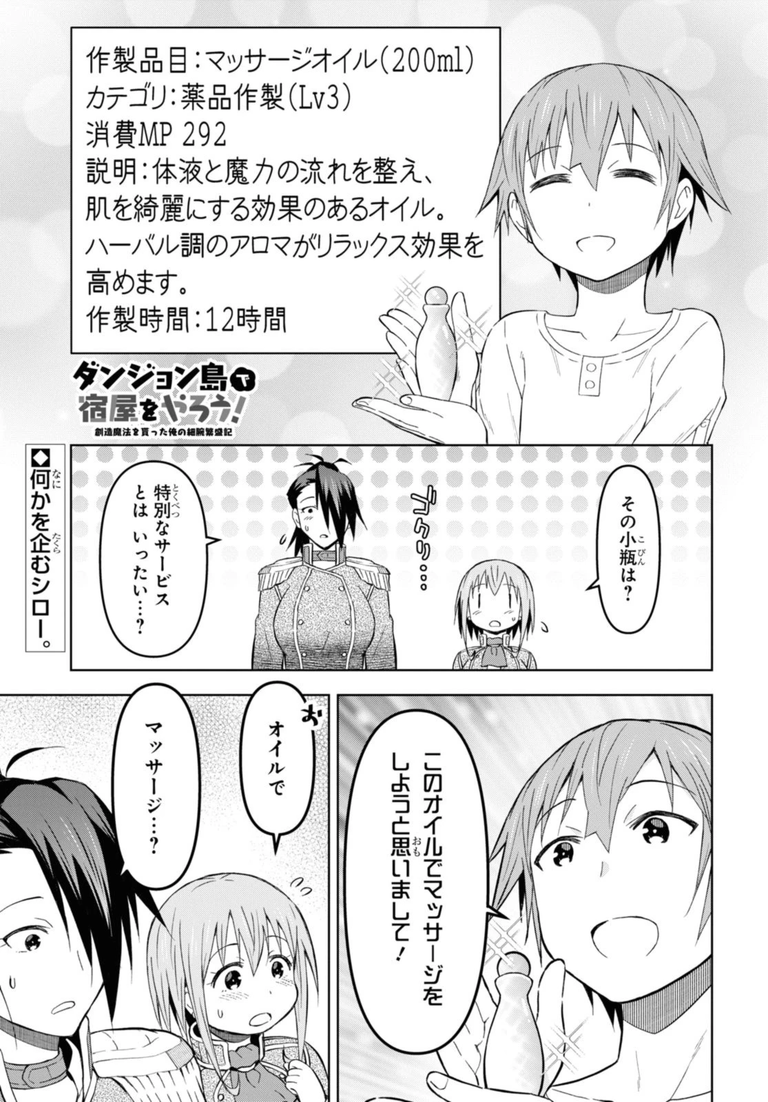 ダンジョン島で宿屋をやろう！ 創造魔法を貰った俺の細腕繫盛記 第24話 - 1