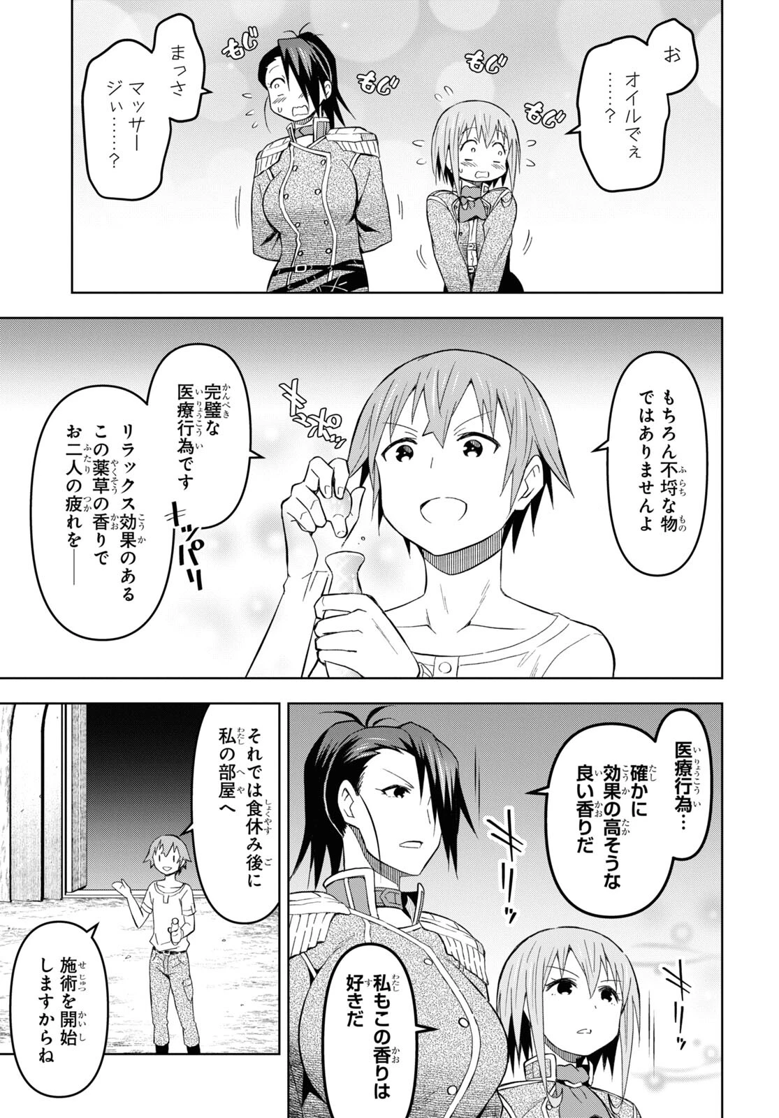 ダンジョン島で宿屋をやろう！ 創造魔法を貰った俺の細腕繫盛記 第24話 - 3