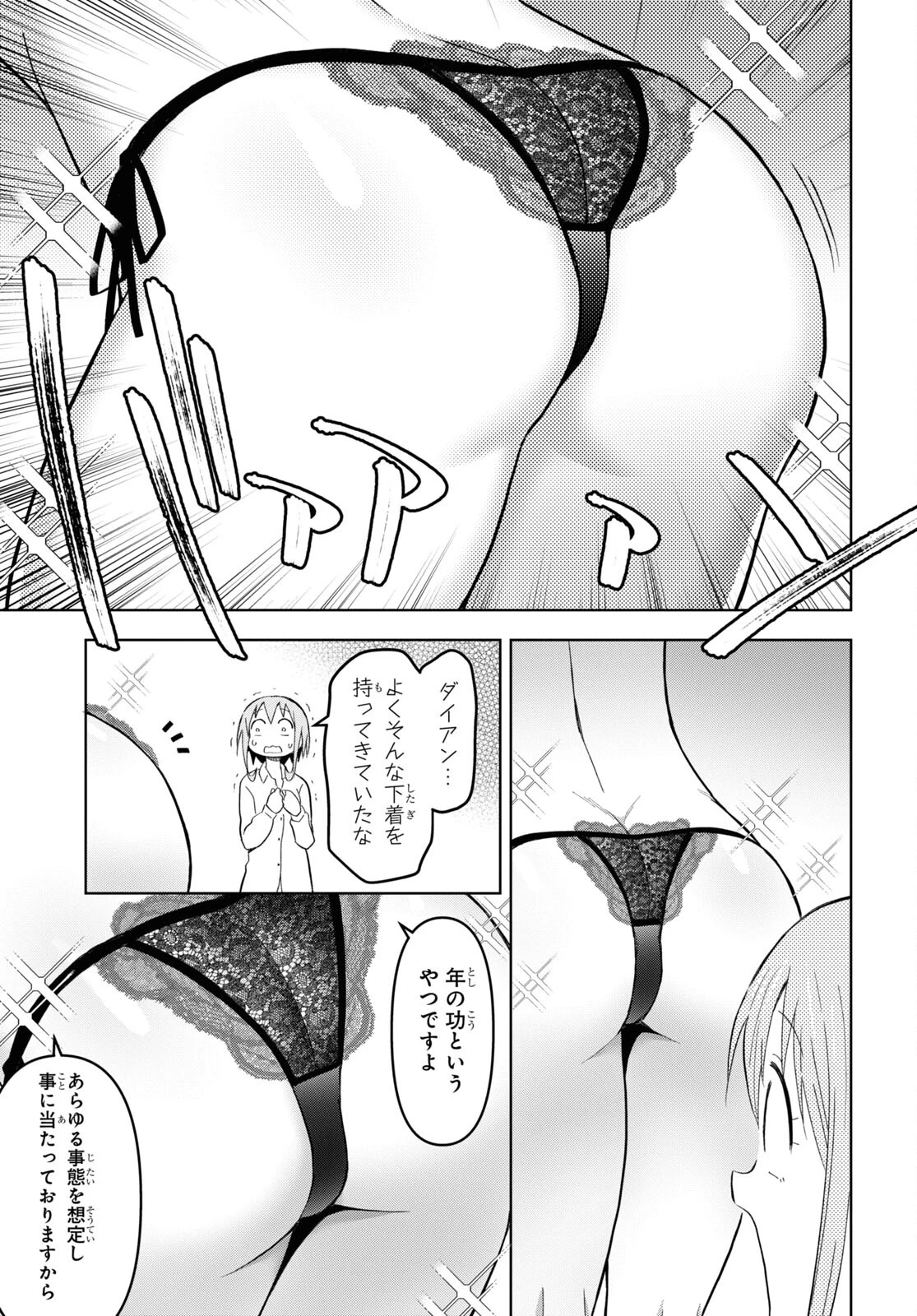 ダンジョン島で宿屋をやろう！ 創造魔法を貰った俺の細腕繫盛記 第24話 - 11