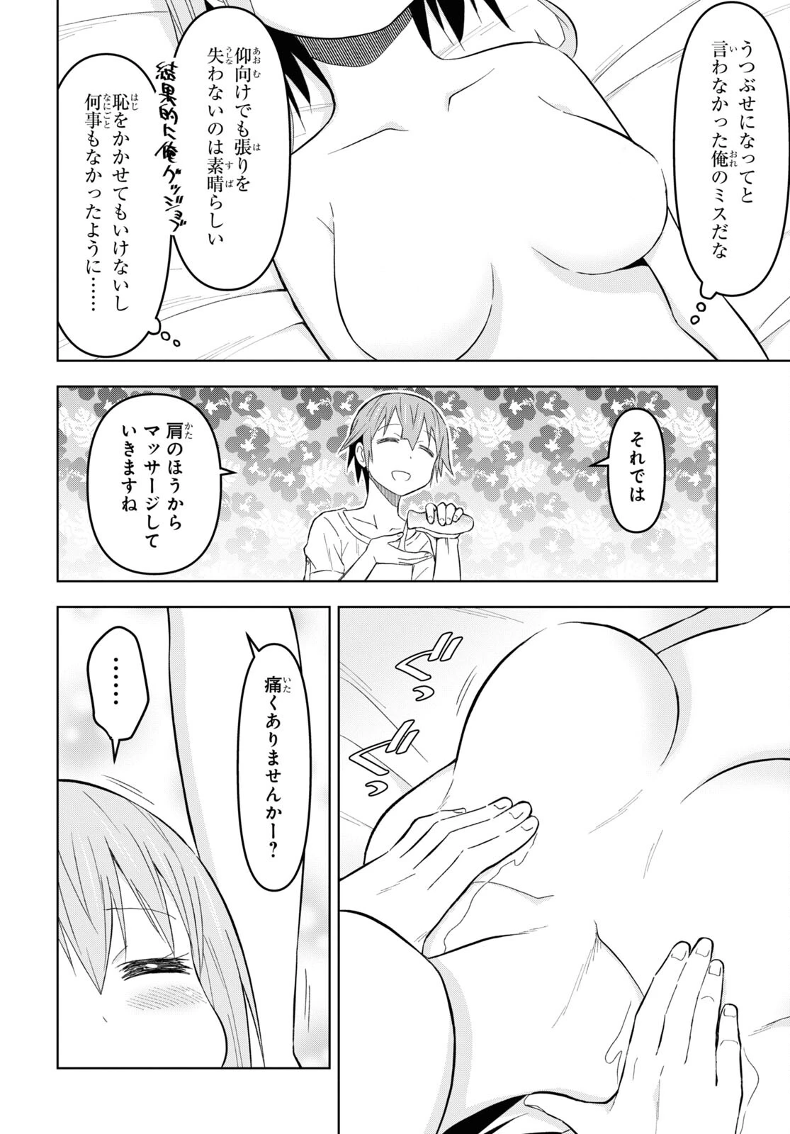 ダンジョン島で宿屋をやろう！ 創造魔法を貰った俺の細腕繫盛記 第24話 - 14