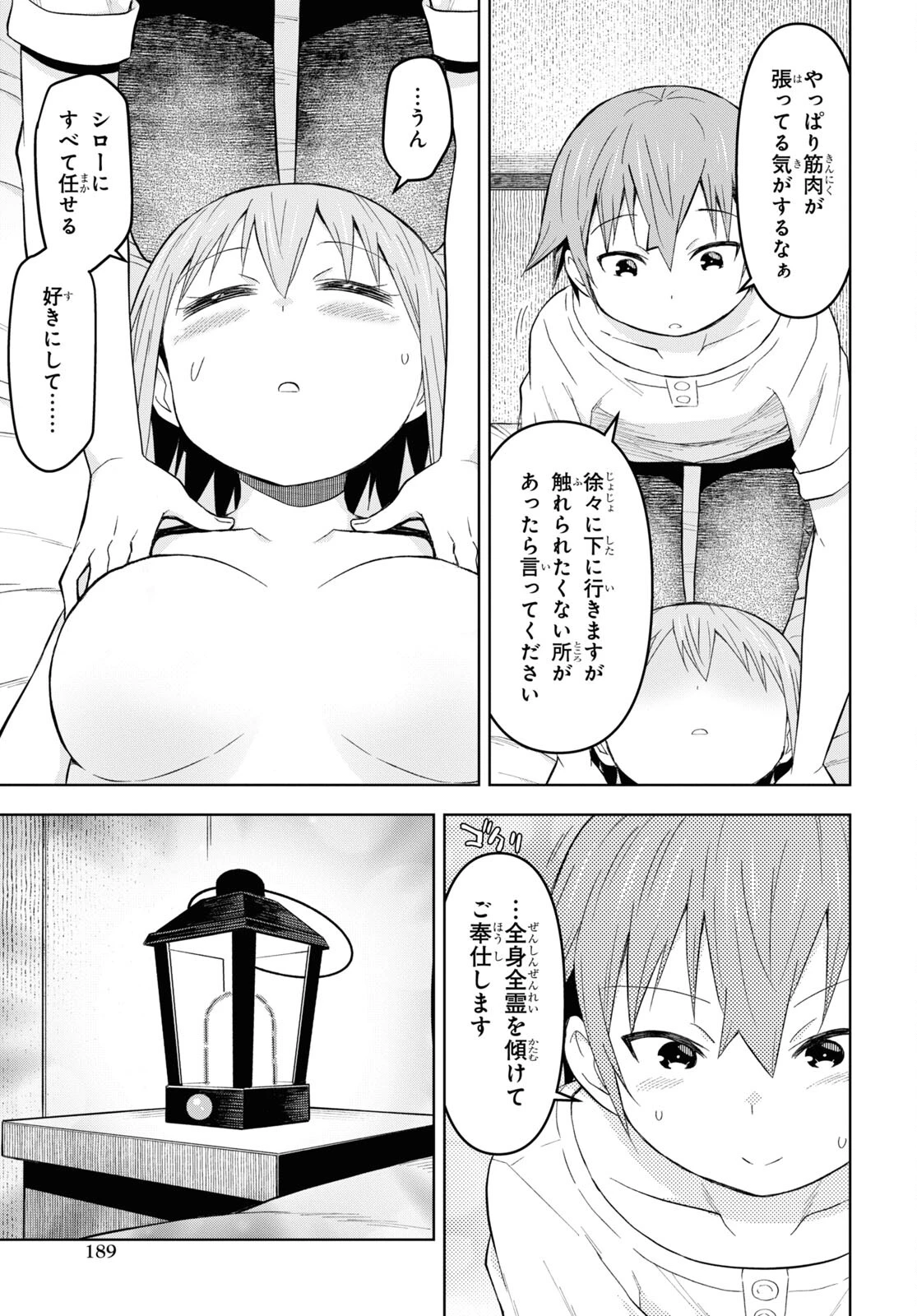 ダンジョン島で宿屋をやろう！ 創造魔法を貰った俺の細腕繫盛記 第24話 - 17