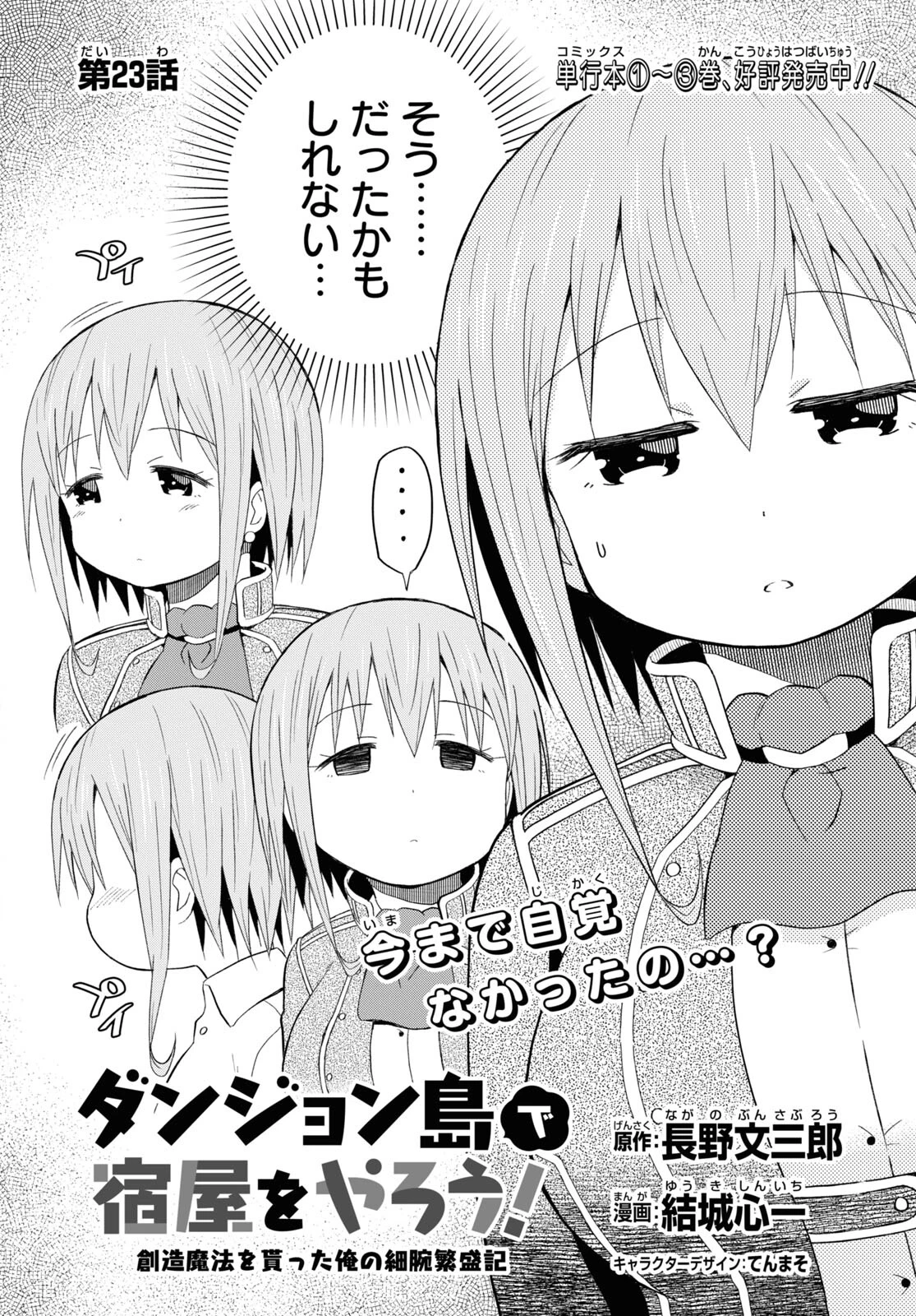 ダンジョン島で宿屋をやろう！ 創造魔法を貰った俺の細腕繫盛記 第23話 - 2