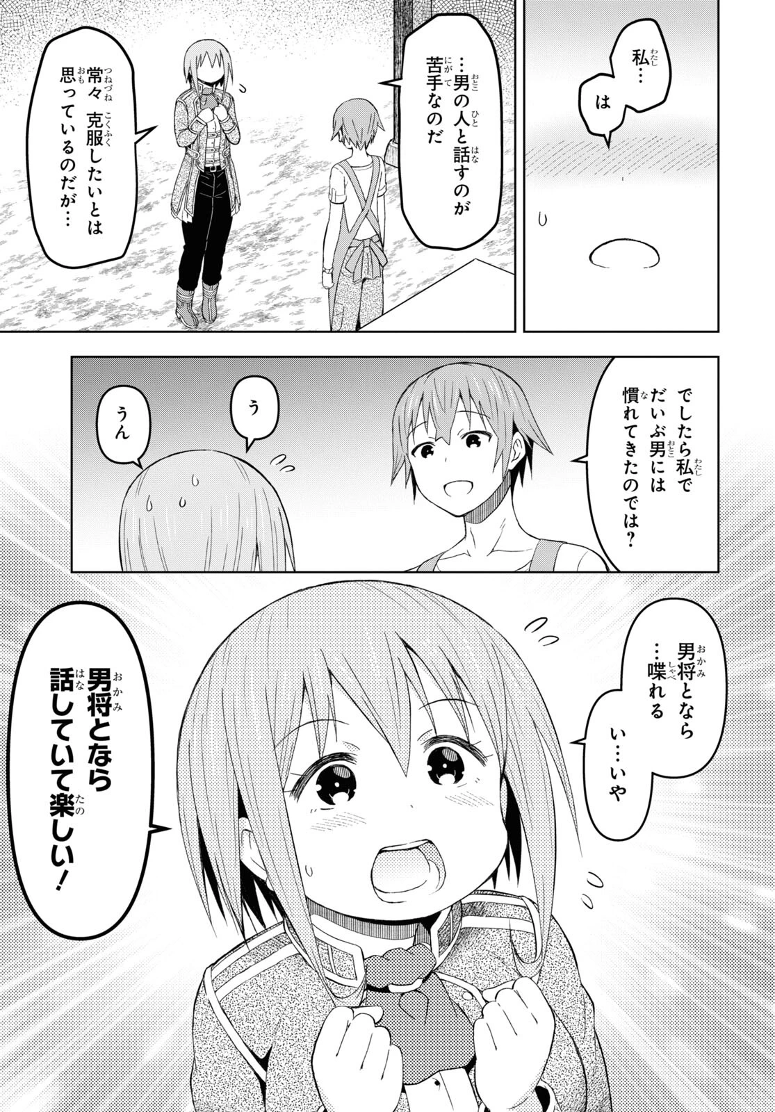 ダンジョン島で宿屋をやろう！ 創造魔法を貰った俺の細腕繫盛記 第23話 - 3