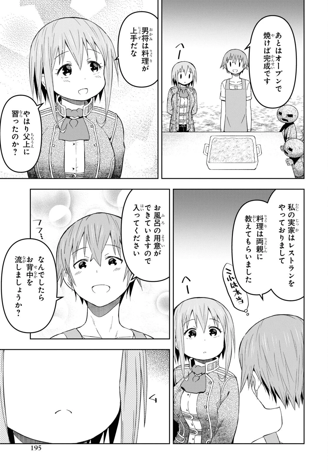 ダンジョン島で宿屋をやろう！ 創造魔法を貰った俺の細腕繫盛記 第23話 - 5