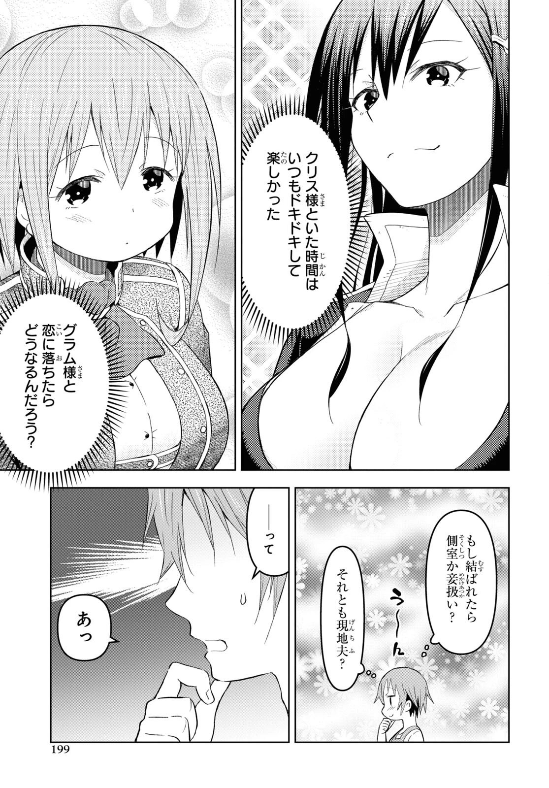 ダンジョン島で宿屋をやろう！ 創造魔法を貰った俺の細腕繫盛記 第23話 - 9