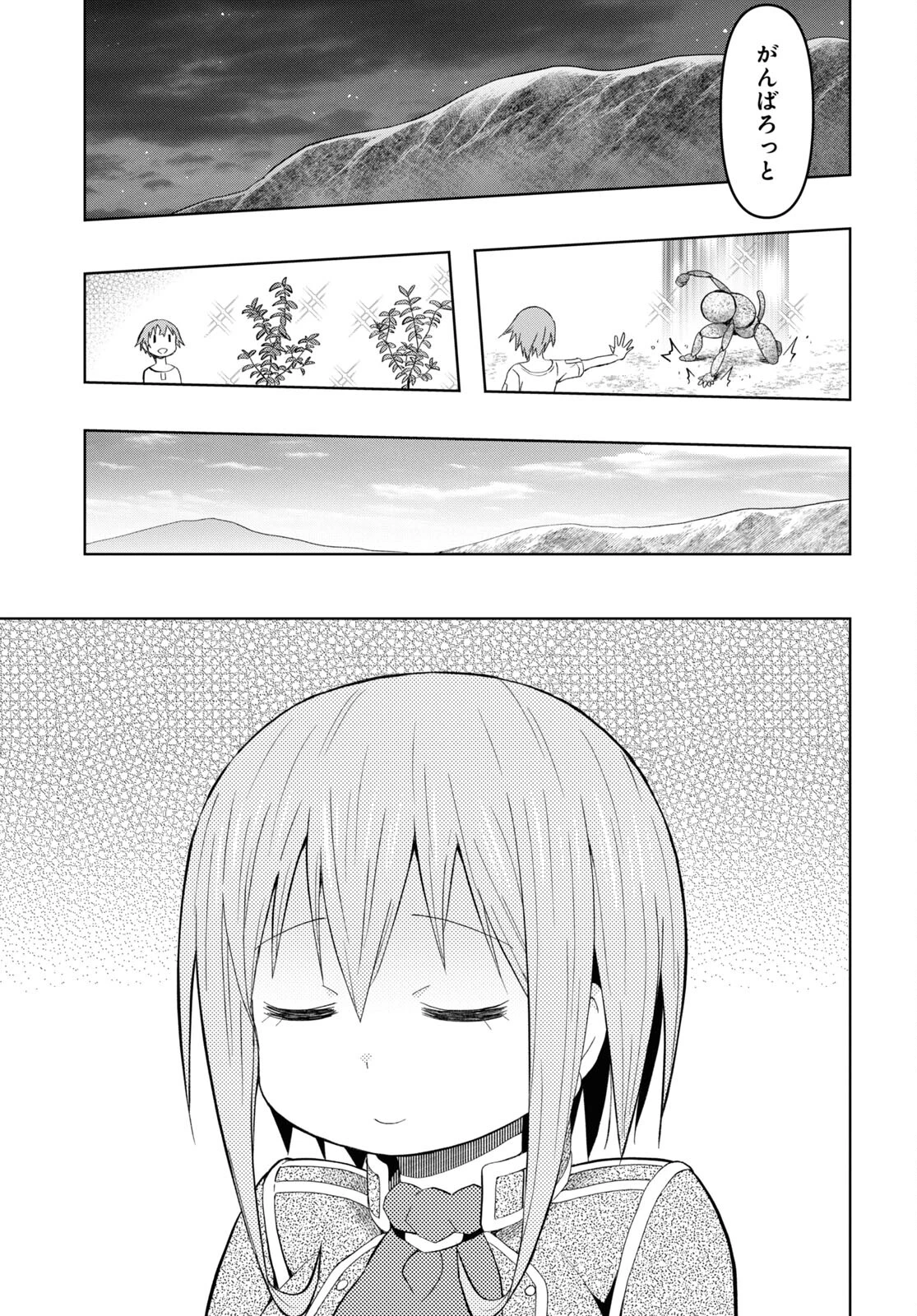 ダンジョン島で宿屋をやろう！ 創造魔法を貰った俺の細腕繫盛記 第23話 - 11