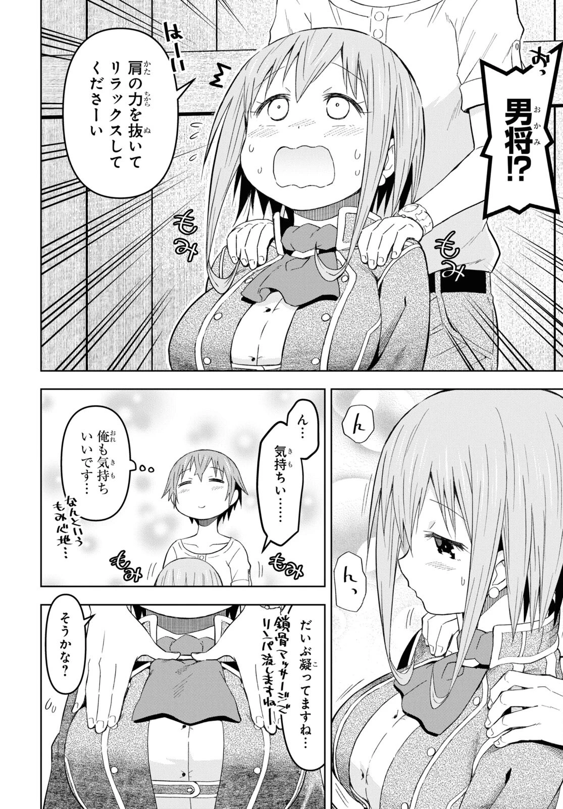 ダンジョン島で宿屋をやろう！ 創造魔法を貰った俺の細腕繫盛記 第23話 - 14