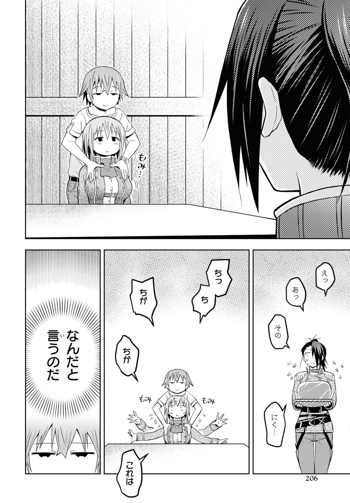 ダンジョン島で宿屋をやろう！ 創造魔法を貰った俺の細腕繫盛記 第23話 - 16