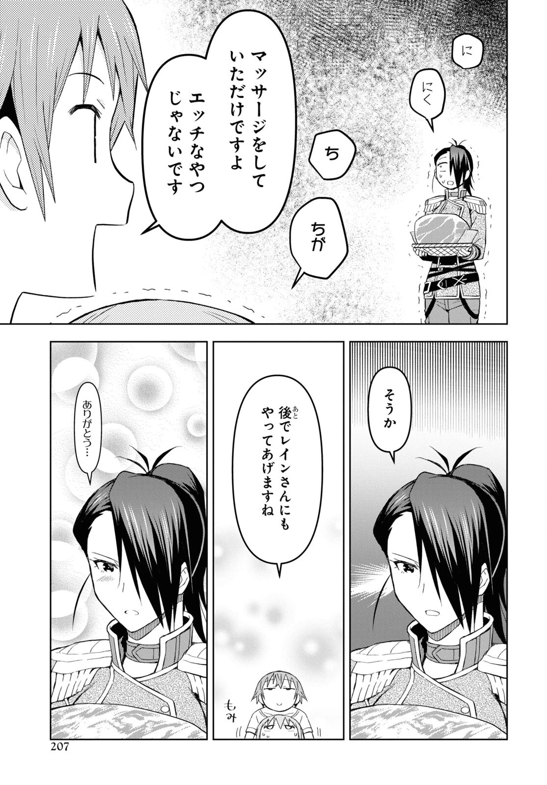 ダンジョン島で宿屋をやろう！ 創造魔法を貰った俺の細腕繫盛記 第23話 - 17