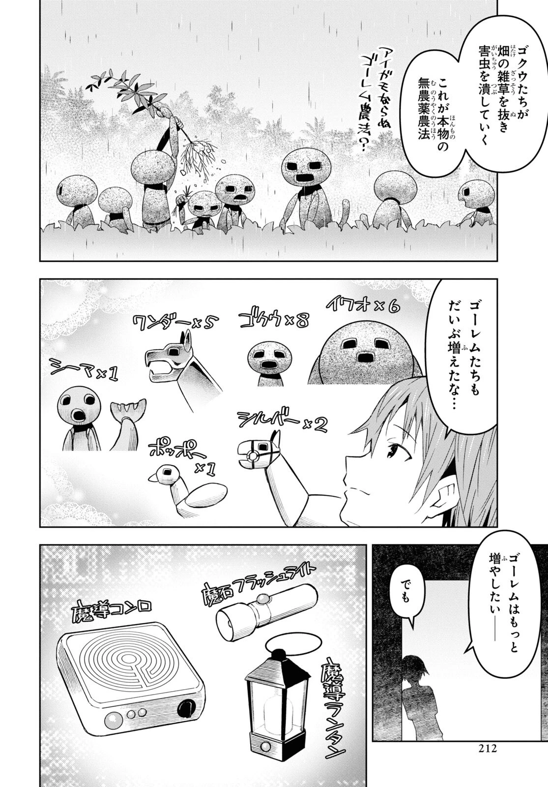 ダンジョン島で宿屋をやろう！ 創造魔法を貰った俺の細腕繫盛記 第23話 - 22